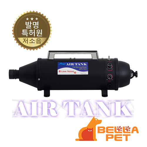 벨라펫 에어탱크 드라이어(저소음)-1모터 BPD-T201